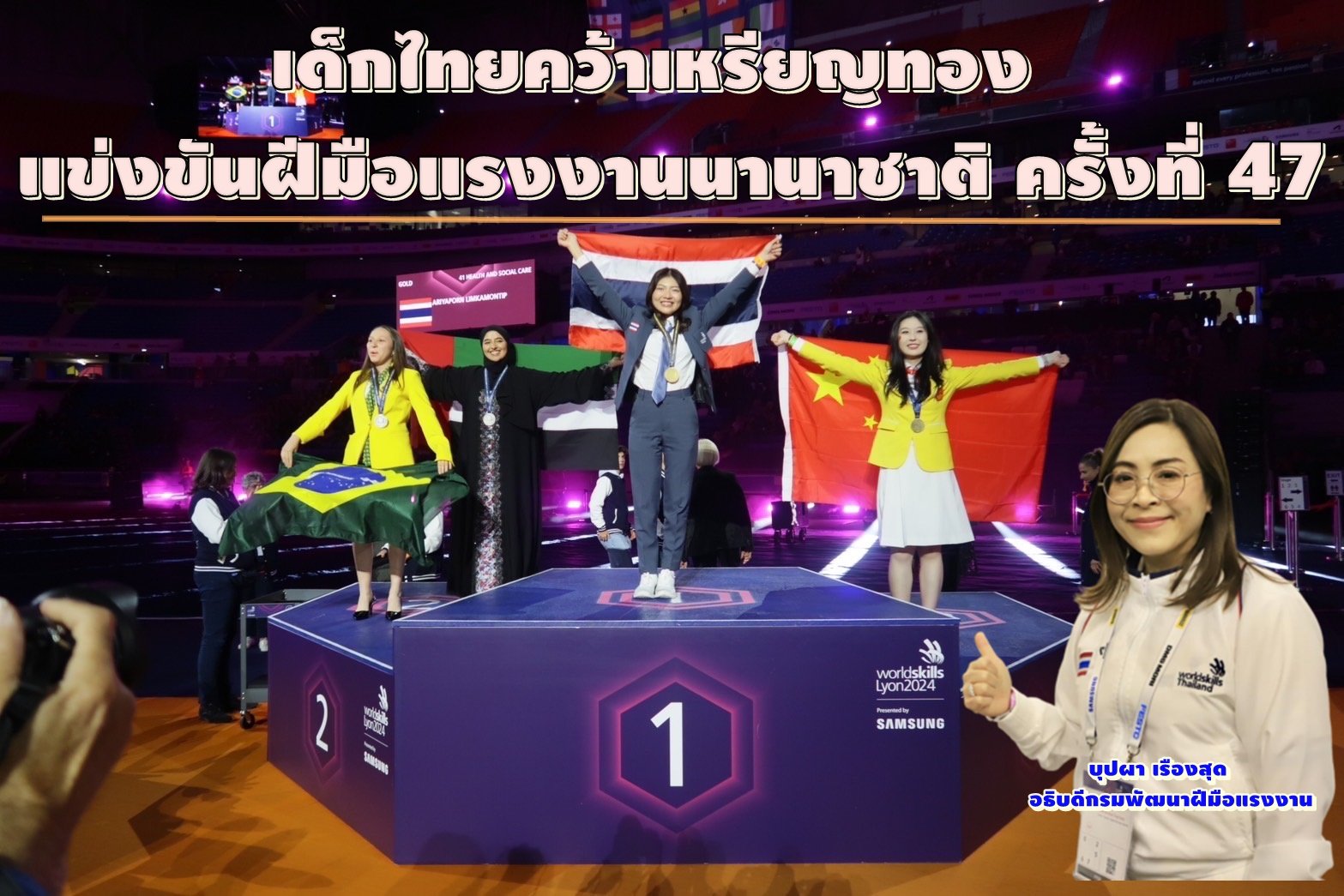 เยาวชนไทยสร้างชื่อคว้าเหรียญทอง แข่งขันฝีมือแรงงานนานาชาติ ครั้งที่ 47 