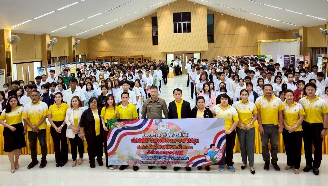 ศูนย์ส่งเสริมการเรียนรู้เมืองฉะเชิงเทรา จัดโครงการสถานศึกษาสีขาว