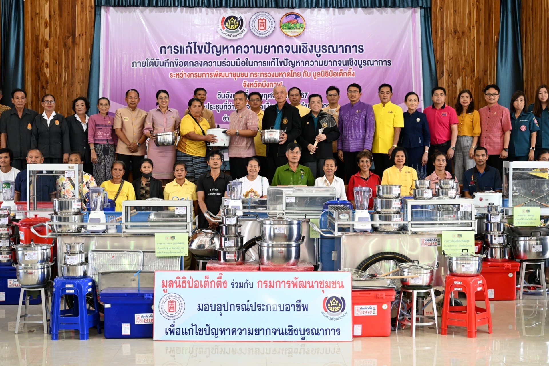 "ป่อเต็กตึ๊ง"สร้างชีวิตอย่างยั่งยืน มอบอุปกรณ์ประกอบอาชีพให้ครัวเรือนยากจน "ป่อเต็กตึ๊ง"สร้างชีวิตอย่างยั่งยืน มอบอุปกรณ์ประกอบอาชีพให้ครัวเรือนยากจน