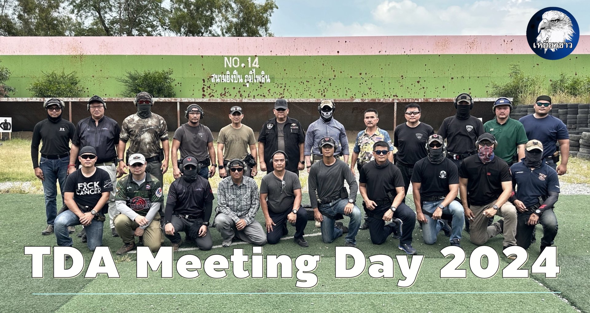 แห่วัดฝีมือยิงปืนกับ"ครูโอ๊ต TDA" ในงาน "TDA Meeting Day 2024" แห่วัดฝีมือยิงปืนกับ"ครูโอ๊ต TDA" ในงาน "TDA Meeting Day 2024"