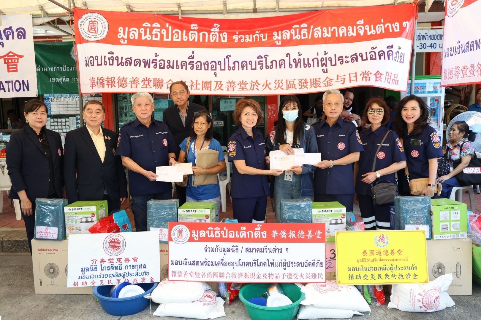 "ป่อเต็กตึ๊ง"มอบเงินช่วยเหลือ บรรเทาทุกข์ผู้ประสบอัคคีภัย 
