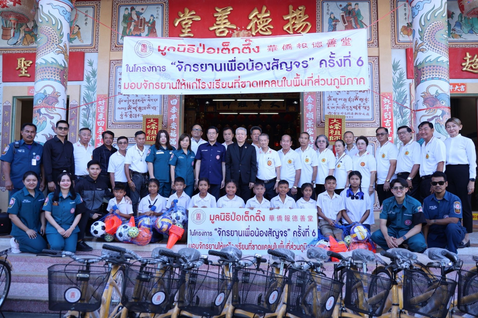 "ป่อเต็กตึ๊ง"หนุนการศึกษาเยาวชน100โรงเรียน มอบจักรยาน-อุปกรณ์กีฬามูลค่ากว่า.85ล้าน