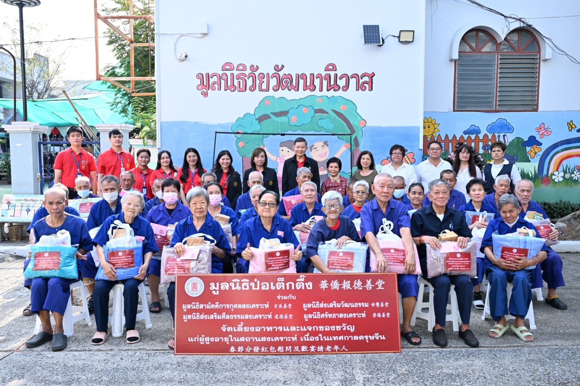 "ป่อเต็กตึ๊ง"ส่งความสุข-กำลังใจ ให้ผู้สูงอายุเทศกาลตรุษจีน