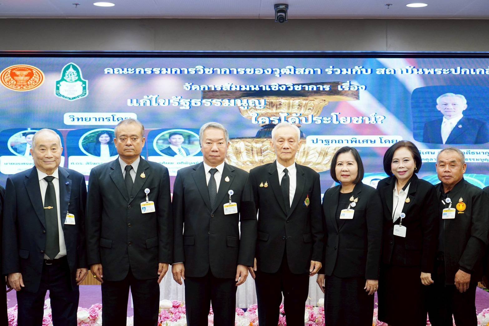 "วุฒิสภา"เปิดเวทีสัมมนา ตีแผ่ความรู้"แก้ไขรัฐธรรมนูญ ใครได้ประโยชน์"