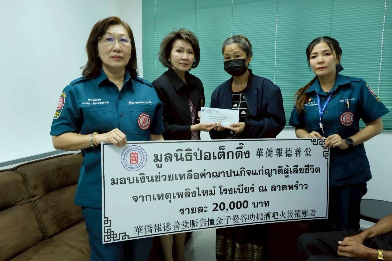 "ป่อเต็กตึ๊ง"ซับน้ำตาช่วยเหลือเบื้องต้น ญาติผู้เสียชีวิตเหตุเพลิงไหม้โรงเบียร์ฯ