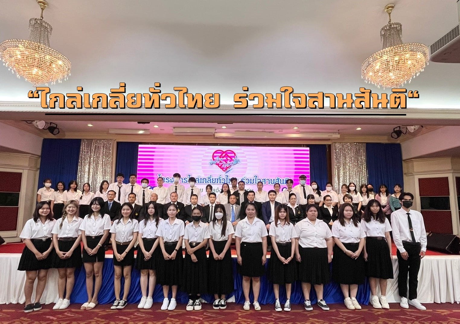 ศาลจังหวัดขอนแก่นจัดกิจกรรมตามโครงการ "ไกล่เกลี่ยทั่วไทย ร่วมใจสานสันติ"