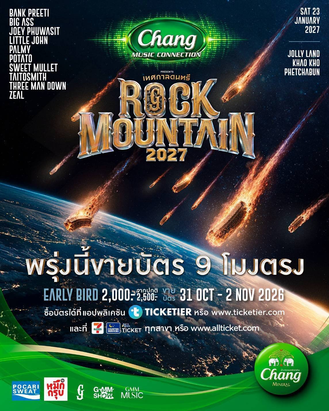 เปิดขายบัตรแล้ว"เทศกาลดนตรีร็อกฤดูหนาว" Chang Music Connection Presents Rock Mountain 2027
