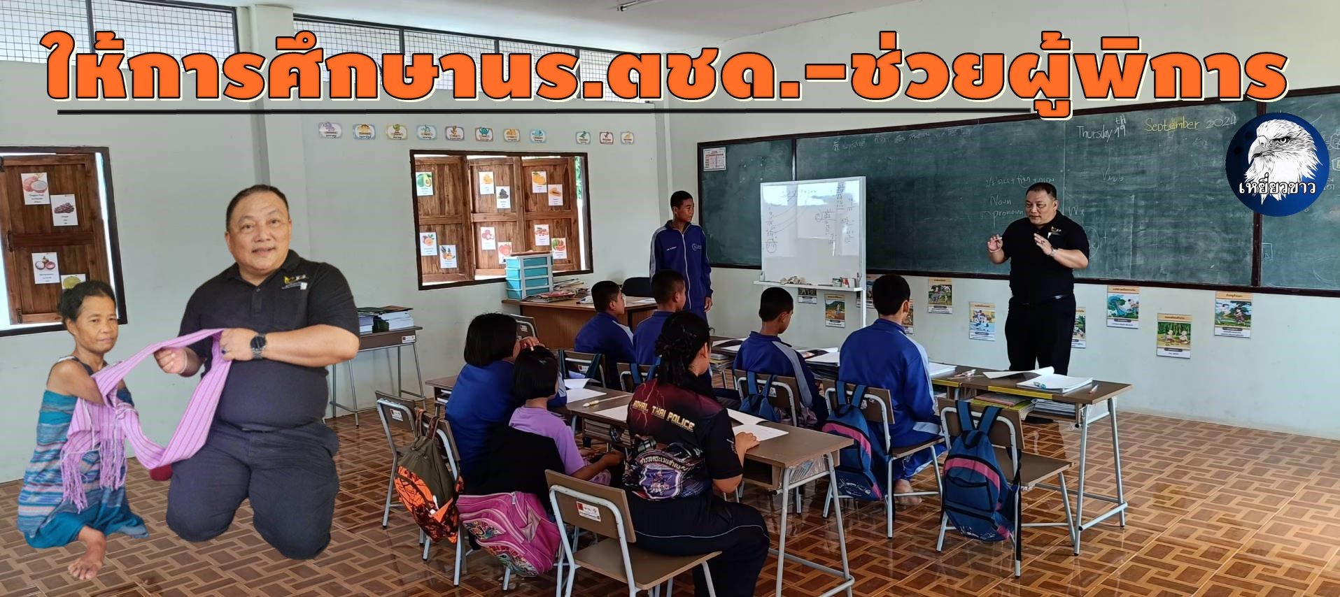 "มูลนิธิพุทธรักษา"เดินหน้าให้ความรู้นร.ตชด. ช่วยเหลือสนับสนุนงานฝีมือผู้พิการ (มีคลิป) "มูลนิธิพุทธรักษา"เดินหน้าให้ความรู้นร.ตชด. ช่วยเหลือสนับสนุนงานฝีมือผู้พิการ (มีคลิป)