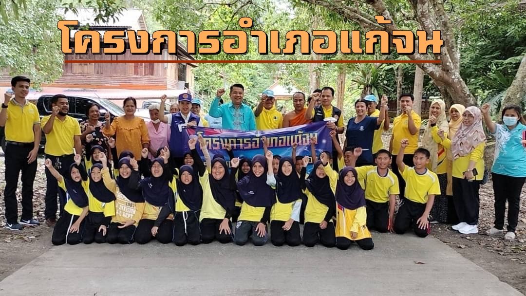 "นอภ.เบตง"ปลูกพันธุ์ไม้ผล-ผักสวนครัว ตามโครงการอำเภอแก้จน ประชาชนรู้รักสามัคคีฯ "นอภ.เบตง"ปลูกพันธุ์ไม้ผล-ผักสวนครัว ตามโครงการอำเภอแก้จน ประชาชนรู้รักสามัคคีฯ