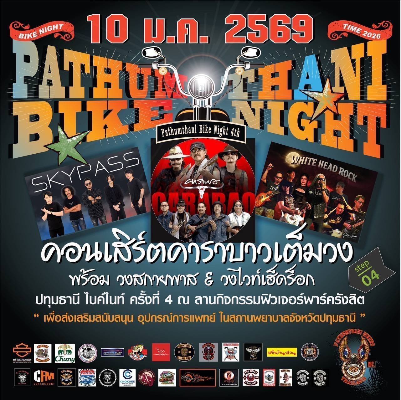 จัดใหญ่-จัดเต็ม"ชาวไบเกอร์"อย่าพลาด งาน"Pathumthani Bike Night ครั้งที่ 4" 