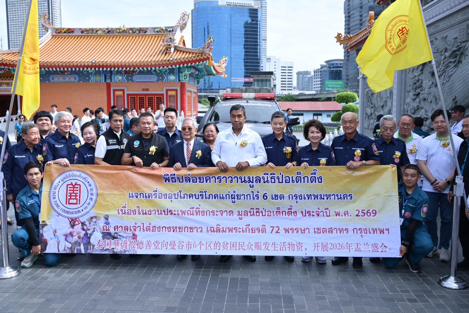 "ป่อเต็กตึ๊ง"จัดงานประเพณีทิ้งกระจาด ครั้งแรกในประวัติศาสตร์ที่ศาลเจ้าไต้ฮงกงหยกขาวฯ