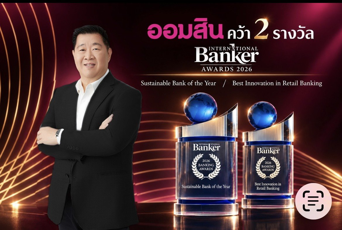 "ออมสิน"คว้า 2 รางวัลระดับโลก ตอกย้ำบทบาทผู้นำด้านความยั่งยืน-นวัตกรรมการเงิน