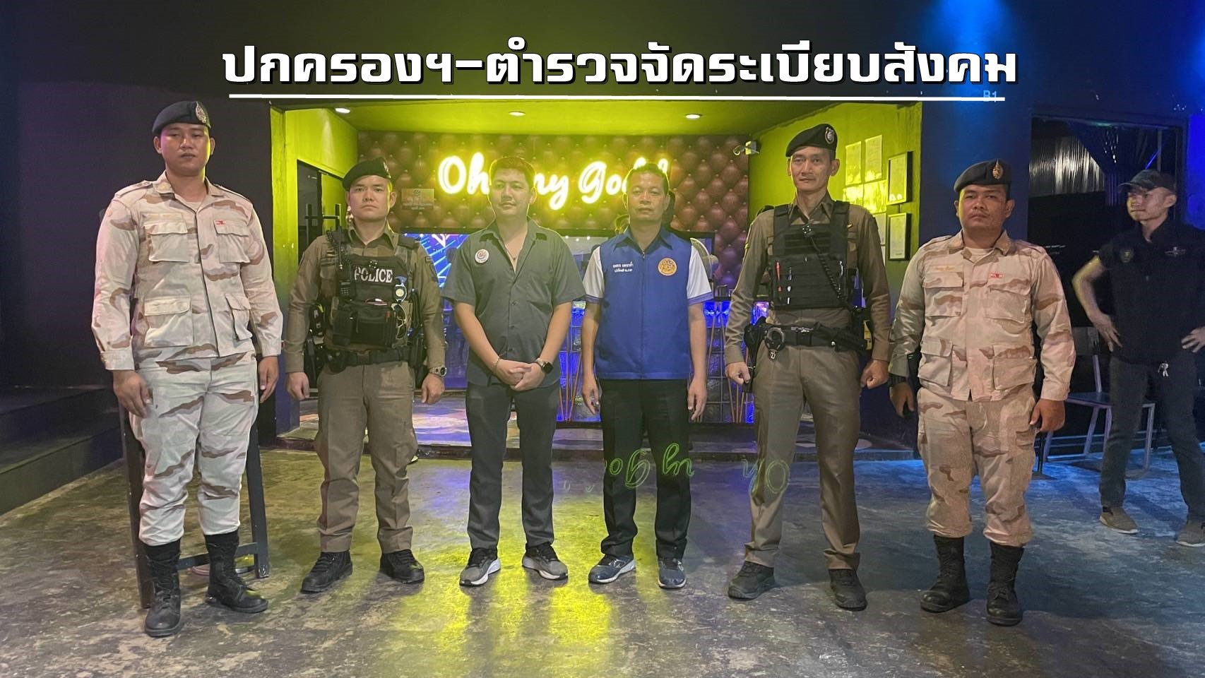 ปกครองฯเมืองอุดรฯร่วมกับตำรวจ ออกตรวจสถานบริการ-จัดระเบียบสังคม ปกครองฯเมืองอุดรฯร่วมกับตำรวจ ออกตรวจสถานบริการ-จัดระเบียบสังคม