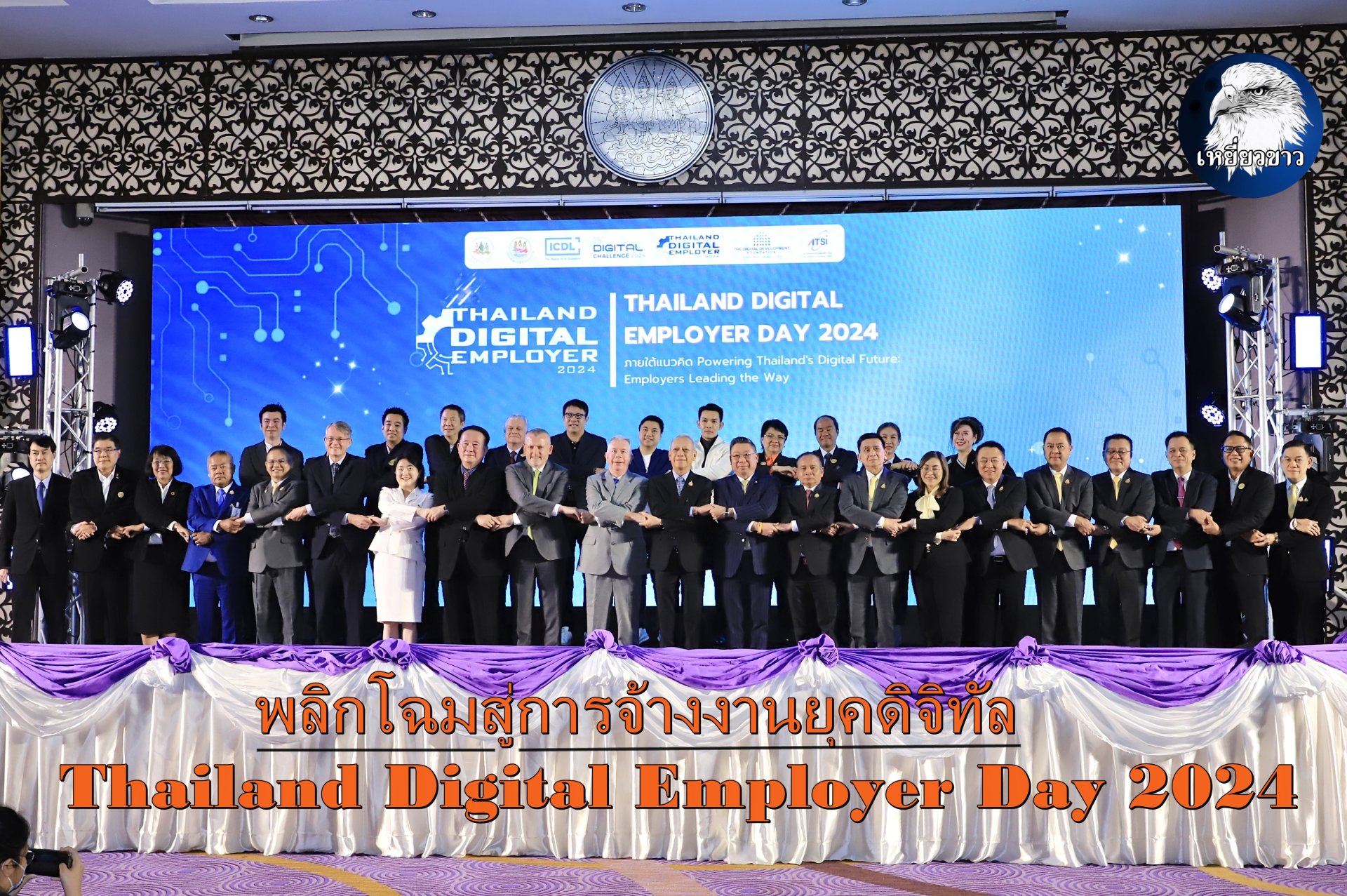"พิพัฒน์"พลิกโฉมแรงงานรุ่นใหม่ สู่การจ้างงานยุคดิจิทัล Thailand Digital Employer Day 2024  "พิพัฒน์"พลิกโฉมแรงงานรุ่นใหม่ สู่การจ้างงานยุคดิจิทัล Thailand Digital Employer Day 2024