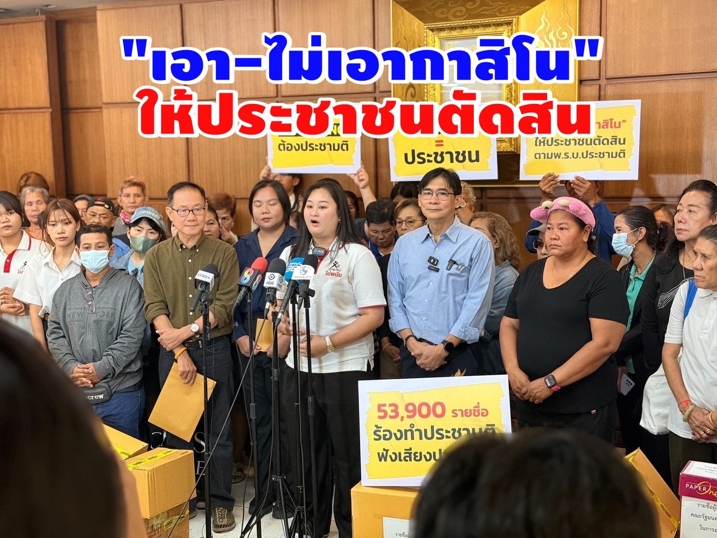 ภาคประชาชนล่ารายชื่อกว่า 5 หมื่นคน จัดประชามติก่อนผุด"กาสิโน"