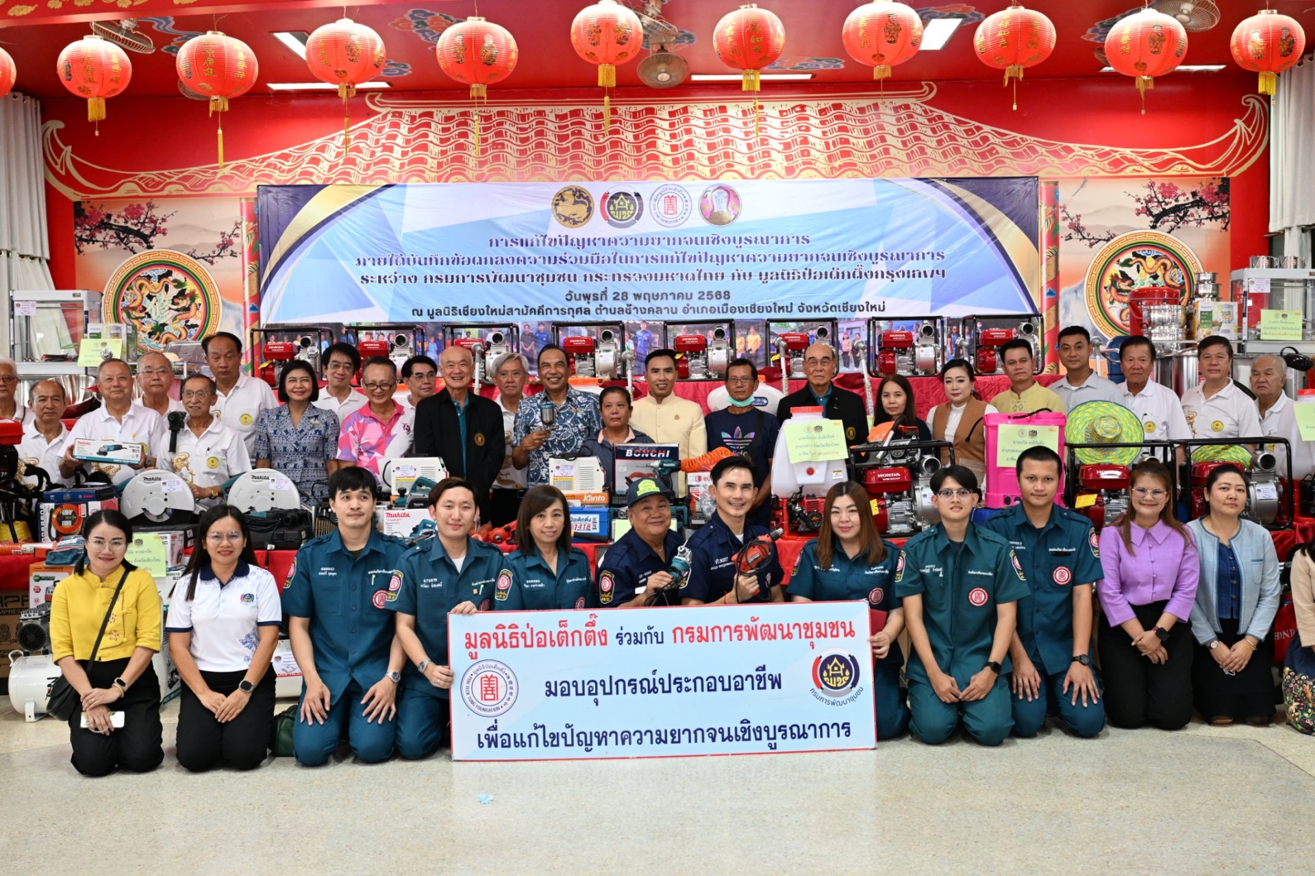 "ป่อเต็กตึ๊ง"ทุ่มงบกว่า 8 แสนบาท มอบอุปกรณ์ประกอบอาชีพแก่ผู้ประสบอุทกภัยยากไร้  "ป่อเต็กตึ๊ง"ทุ่มงบกว่า 8 แสนบาท มอบอุปกรณ์ประกอบอาชีพแก่ผู้ประสบอุทกภัยยากไร้