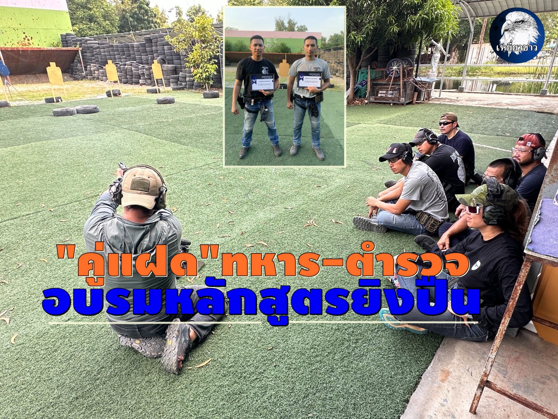 "ครูโอ๊ต TDA"อบรมหลักสูตรยิงปืน LV.2  สอนเทคนิคทางยุทธวิธีอย่างละเอียด  "ครูโอ๊ต TDA"อบรมหลักสูตรยิงปืน LV.2  สอนเทคนิคทางยุทธวิธีอย่างละเอียด