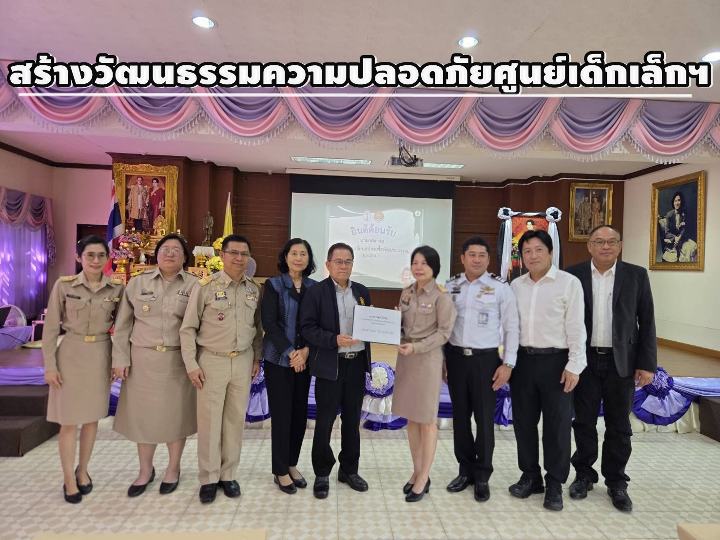 "นายกสมาคม นปปร."นำทีมทำกิจกรรม ปั้นเด็กพันธุ์ใหม่สร้างวัฒนธรรมความปลอดภัยศูนย์เด็กเล็กฯ