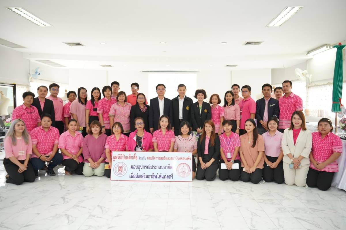 "ป่อเต็กตึ๊ง-กรมกิจการสตรี-สถาบันครอบครัว มอบอุปกรณ์ประกอบอาชีพสตรีด้อยโอกาส "ป่อเต็กตึ๊ง-กรมกิจการสตรี-สถาบันครอบครัว มอบอุปกรณ์ประกอบอาชีพสตรีด้อยโอกาส