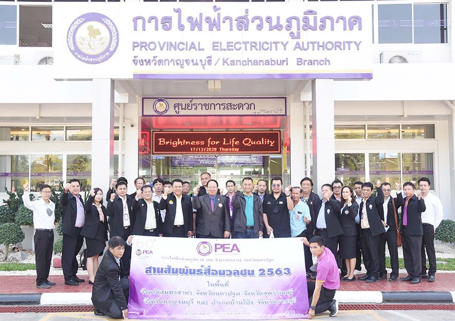 PEA จับเข่าคุยสื่อมวลชน สานสัมพันธ์ประจำปี 2563