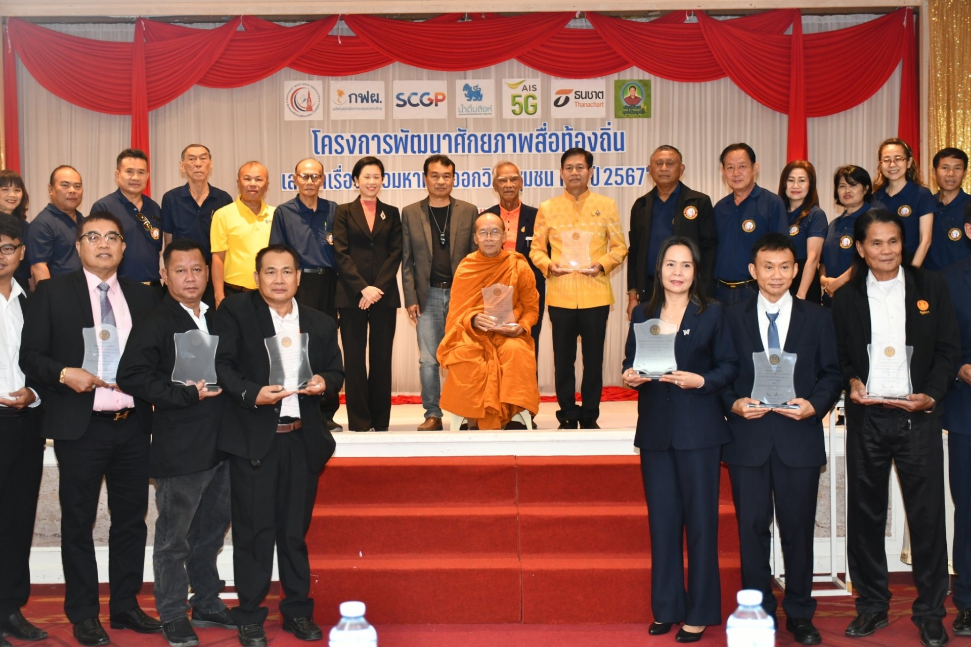 "สนว.อีสาน"เปิดเวทีร่วมลดปัญหาขยะ มอบรางวัลเกียรติยศ“คุณธรรม ศรีอีสาน"ปี 67