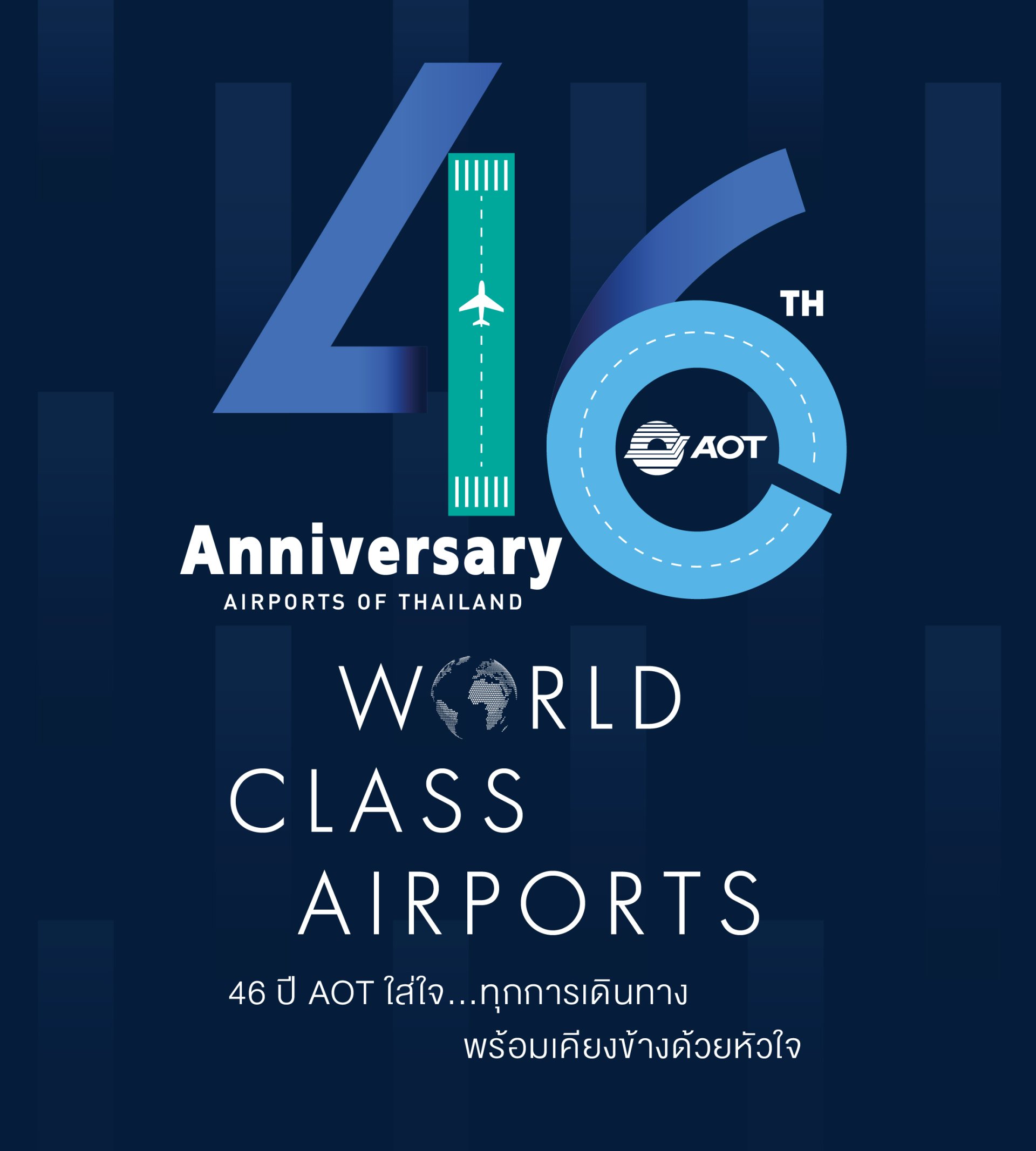 AOT ประกาศจุดยืนผู้นำท่าอากาศยานที่ดีระดับโลก เน้นบริการผู้โดยสารแบบ World Class Hospitality 