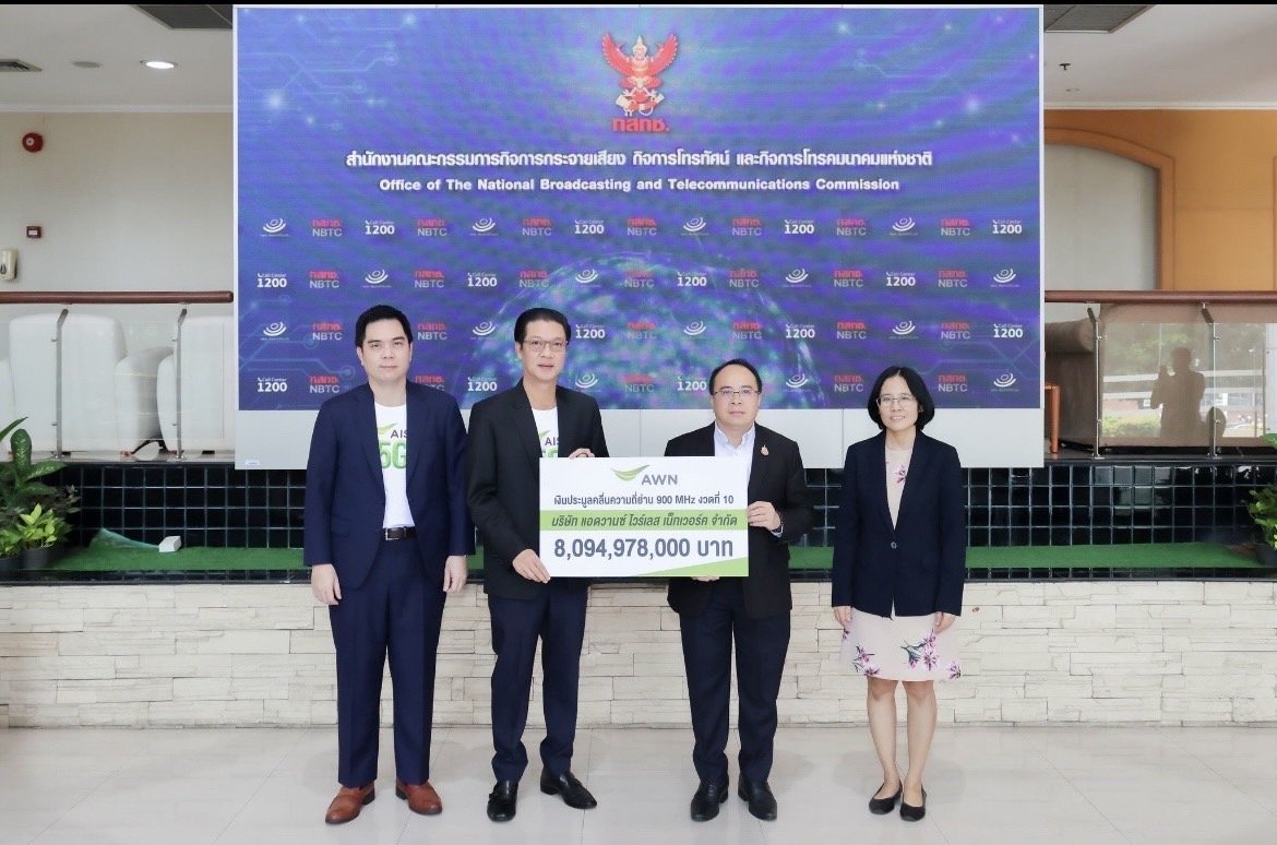 AIS ชำระค่าคลื่นความถี่ 900 MHz งวดสุดท้าย ตอกย้ำพันธกิจฯเพื่อคนไทยอย่างยั่งยืน