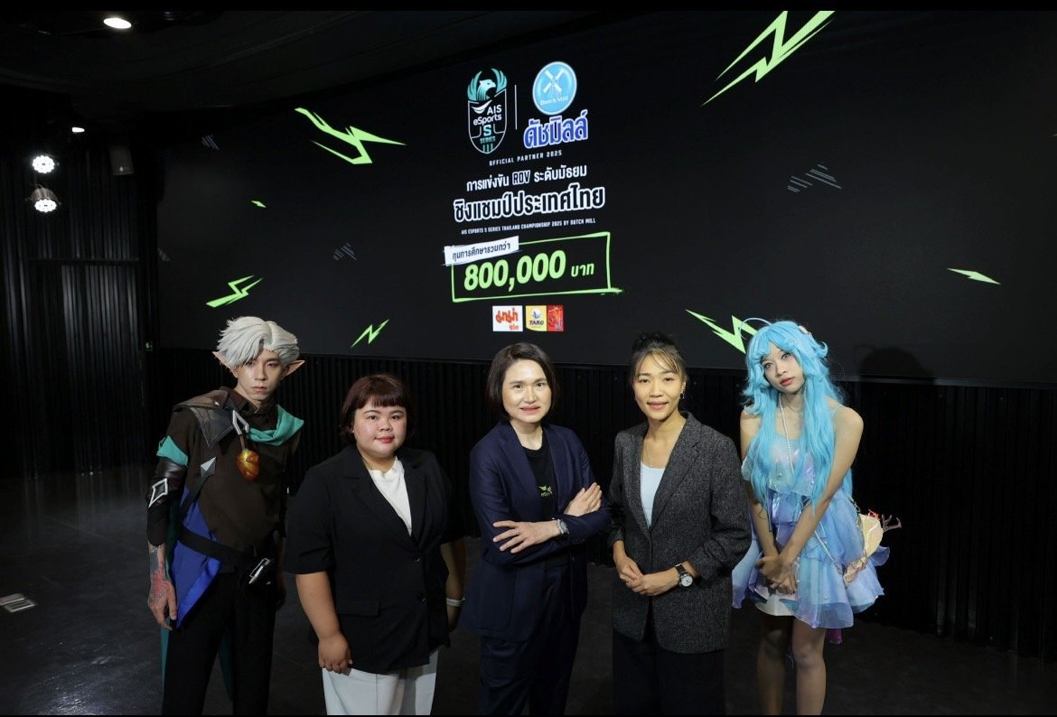 AIS eSports ผนึกนมเปรี้ยว Dutch Mill ระเบิดศึกตีป้อมชิงทุนการศึกษากว่า8แสนบาท