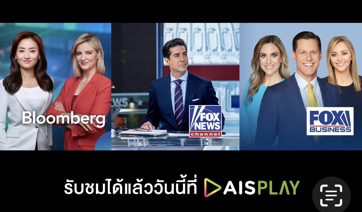 AIS PLAY ยึดสมรภูมิคอนเทนต์ข่าวธุรกิจระดับโลก ผู้นำวิดีโอแพลตฟอร์มที่ครบครันที่สุดในไทย