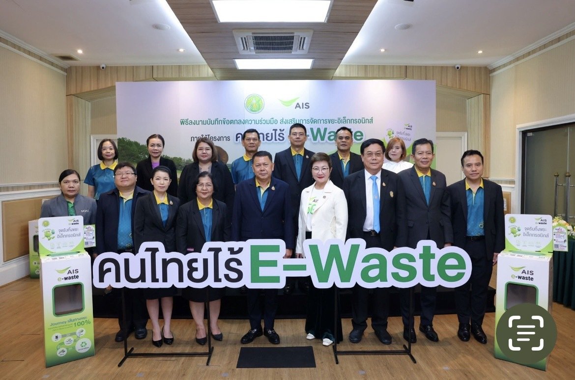 AIS ผนึกกระทรวงเกษตรฯเดินหน้าขยาย "คนไทยไร้ E-Waste"ปักหมุดจุดทิ้งทั่วไทย 