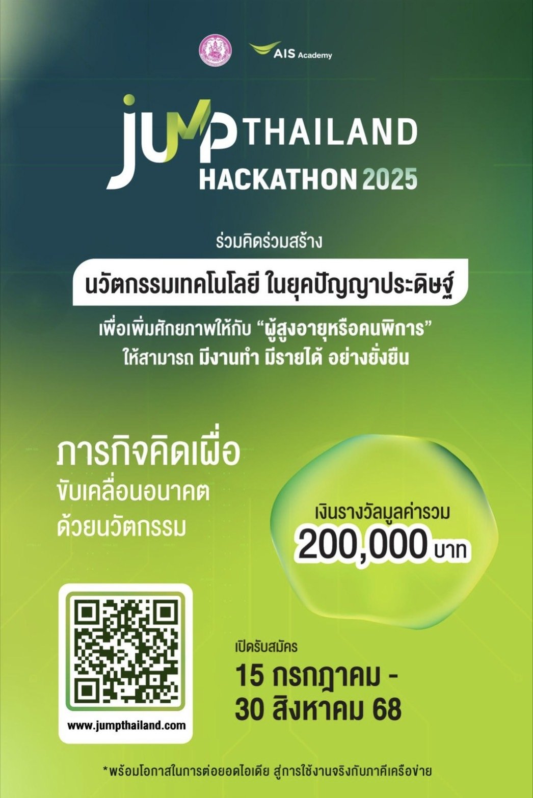 AIS ACADEMY ผนึก พม. เปิดสนามไอเดีย JUMP THAILAND HACKATHON 2025 