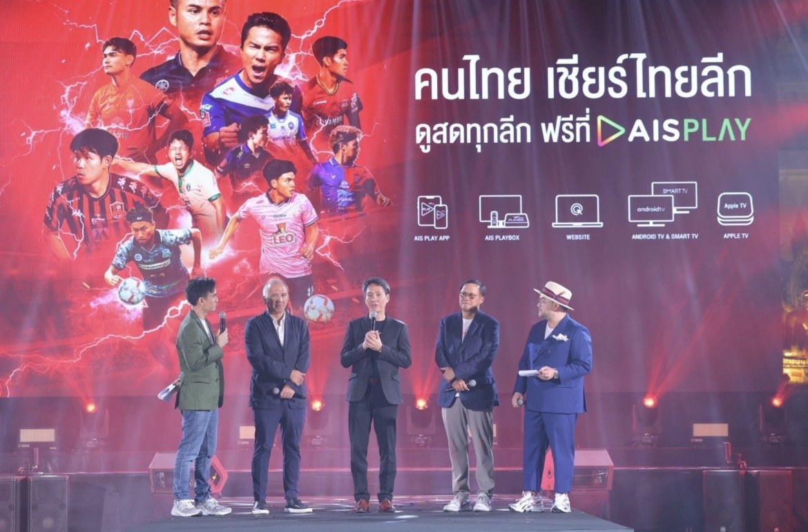 AIS PLAY พร้อมยิงสดไทยลีก พลิกโฉมระบบถ่ายทอดรองรับแฟนบอลไทยกว่า30ช่อง