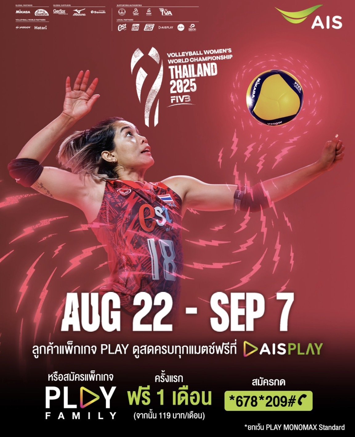 รวมพลังเชียร์ไทย AIS PLAY ยิงสดทุกแมตช์! วอลเลย์บอลหญิงชิงแชมป์โลก 2025 