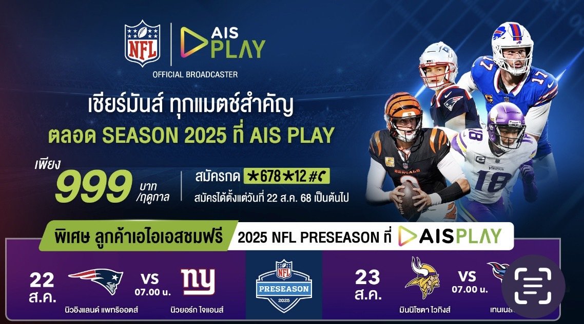AIS เปิดศึกคนชนคน! ส่งแพ็ก NFL Season Pass 2025 เพียง 999 บาท/ฤดูกาล