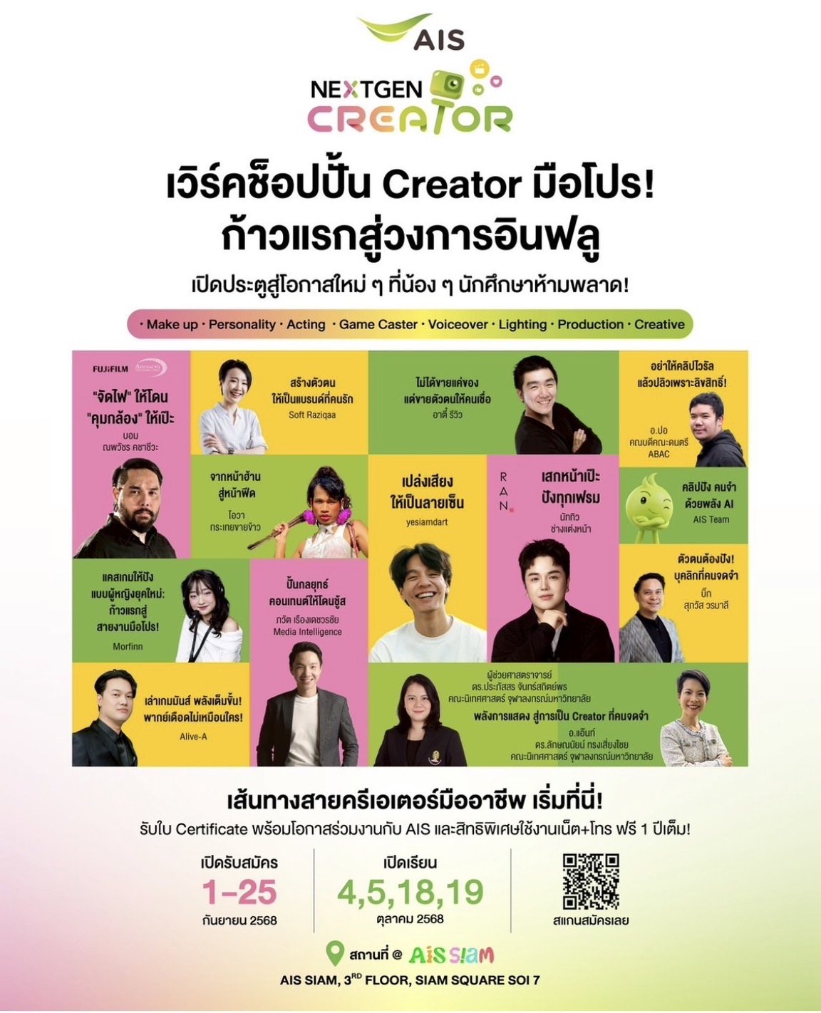 AIS เปิดเวิร์กช็อป"NEXTGEN CREATOR"ฟรี อัปสกิลนศ.-คนรุ่นใหม่สู่ครีเอเตอร์มือโปร