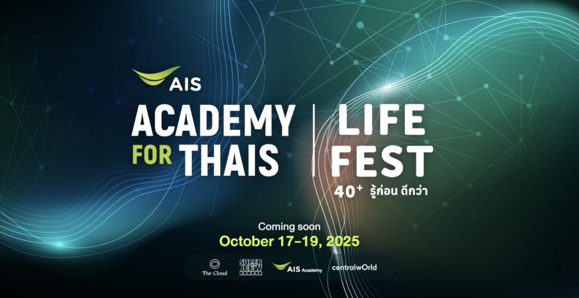เอไอเอส สานต่อ"ภารกิจคิดเผื่อ" จัดงานใหญ่ AIS ACADEMY for THAIs at LIFE FEST 40+  เอไอเอส สานต่อ"ภารกิจคิดเผื่อ" จัดงานใหญ่ AIS ACADEMY for THAIs at LIFE FEST 40+