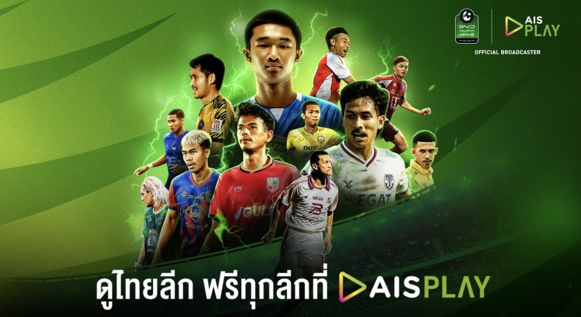 เปิดฉากสัปดาห์นี้! AIS PLAY พร้อมยิงสด ไทยลีก 3 ปลุกไฟลูกหนังท้องถิ่นเต็มรูปแบบ