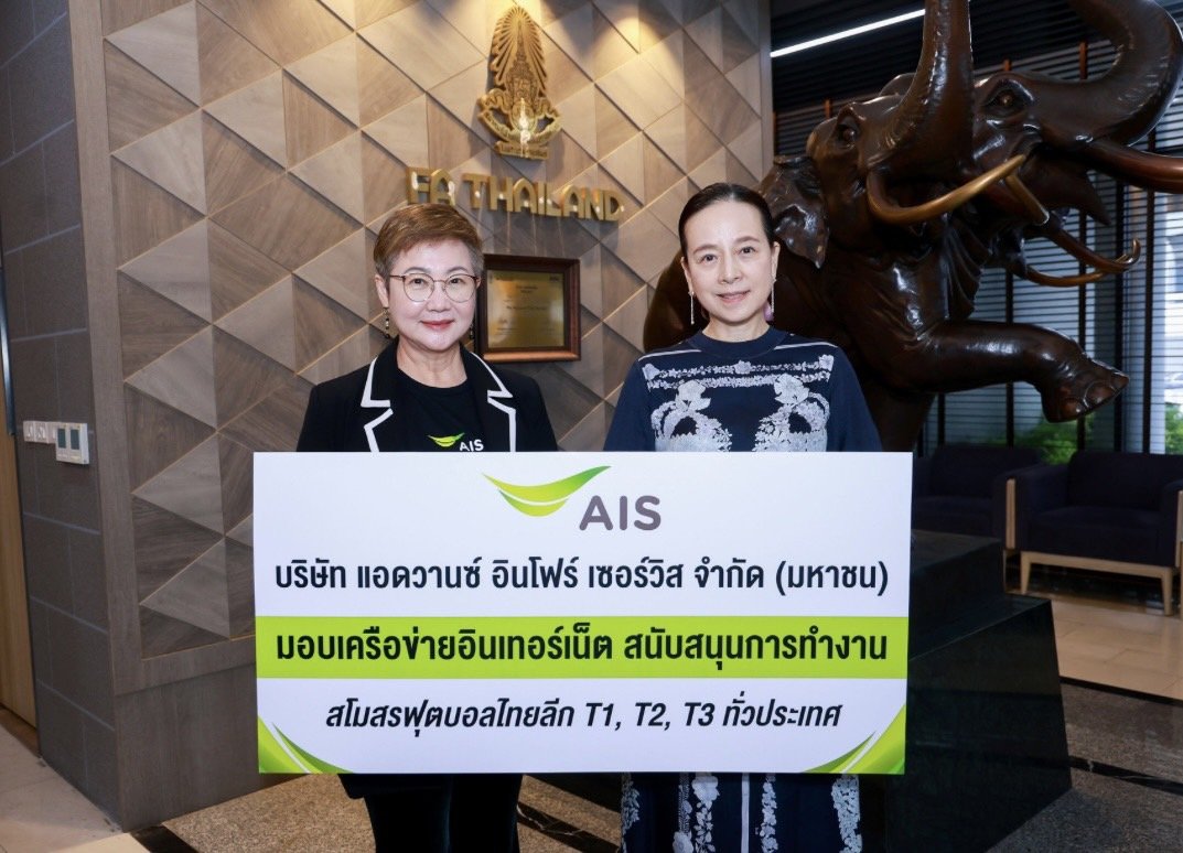 AIS เสริมแกร่งสโมสรไทยลีกทั่วประเทศ สนับสนุนเทคโนโลยีสื่อสารครบวงจร 