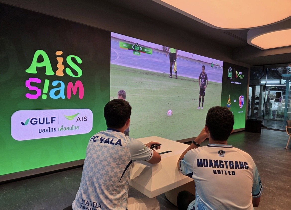  "GULF x AIS บอลไทยเพื่อคนไทย" ระเบิดความมันส์บนจอยักษ์กลางสยาม!