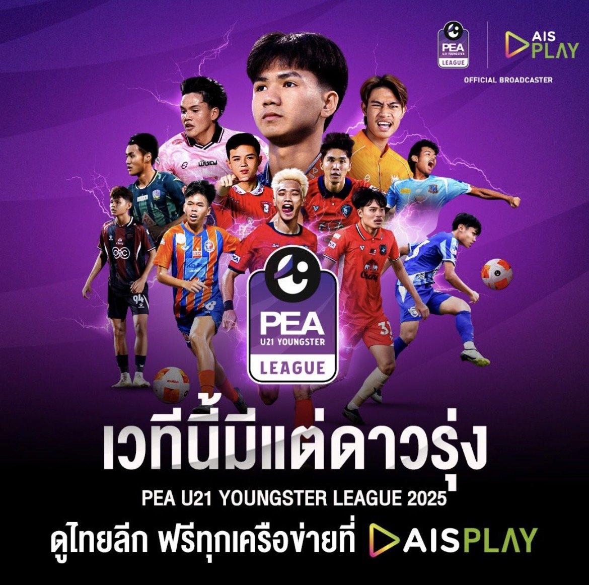 ฟุตบอลทุกระดับสำคัญ! AIS เตรียมยิงสดฟุตบอลลีกหญิง-ลีกชายรุ่นยู-21 