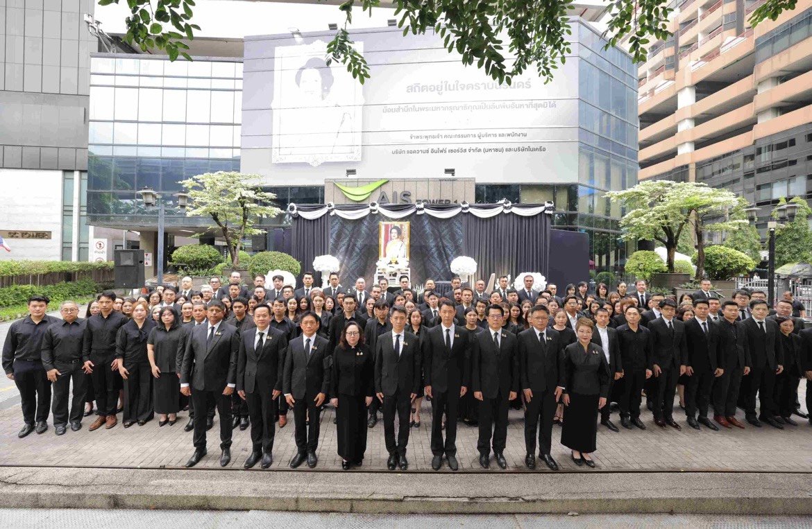 "เอไอเอส"รวมดวงใจทั้งองค์กรทั่วประเทศ แสดงความอาลัย สำนึกในพระมหากรุณาธิคุณ"สมเด็จพระพันปีหลวง"