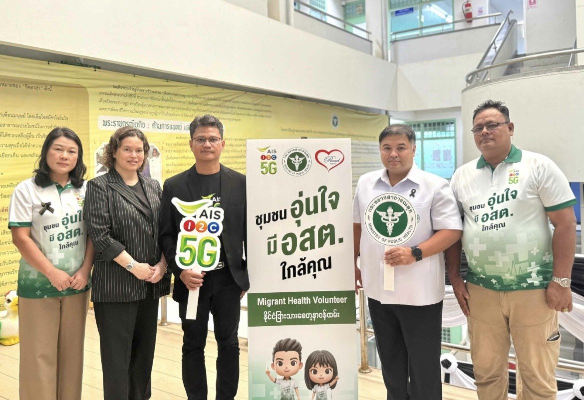 AIS ผนึก สาธารณสุขสมุทรสาคร-สมาคมพราว สร้างชุมชนอุ่นใจ มี อสต. ใกล้คุณ 