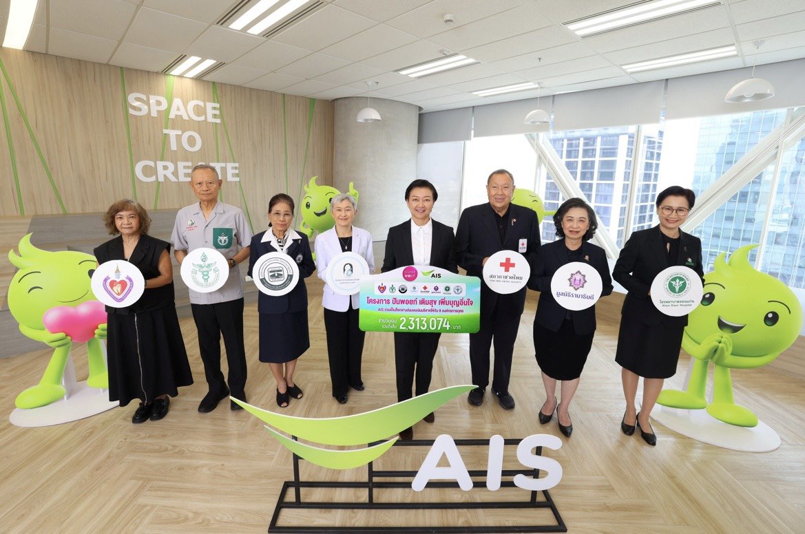 รวมพลังน้ำใจลูกค้าร่วมบริจาค2.3ล้าน "AIS"สื่อกลางมอบให้ 8 องค์กรการกุศล