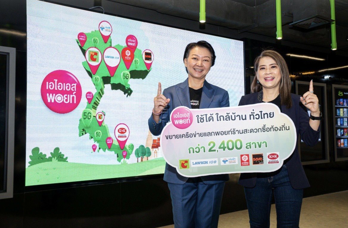 AIS รุกต่างจังหวัดจับมือร้านสะดวกซื้อ มอบส่วนลด-แลกง่าย-ใช้ได้ใกล้บ้าน