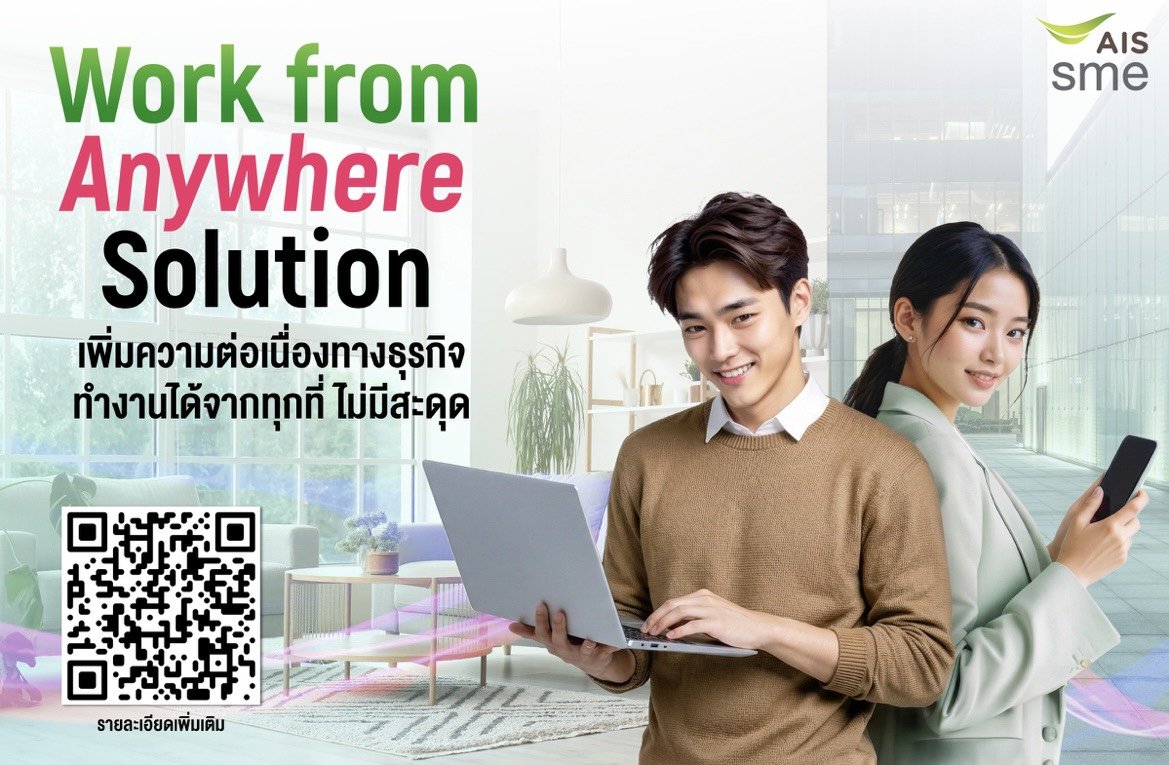 AIS Business เคียงข้าง SME ออกแพ็ก 5G รองรับ WFH 99 บาท/เดือน