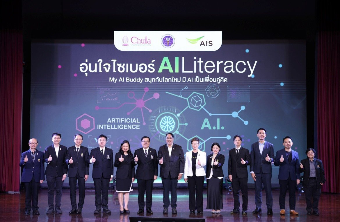 "AIS ผนึก อว.-จุฬาฯ"เปิดตัวคอร์ส "AI Literacy"ภายใต้หลักสูตรอุ่นใจไซเบอร์