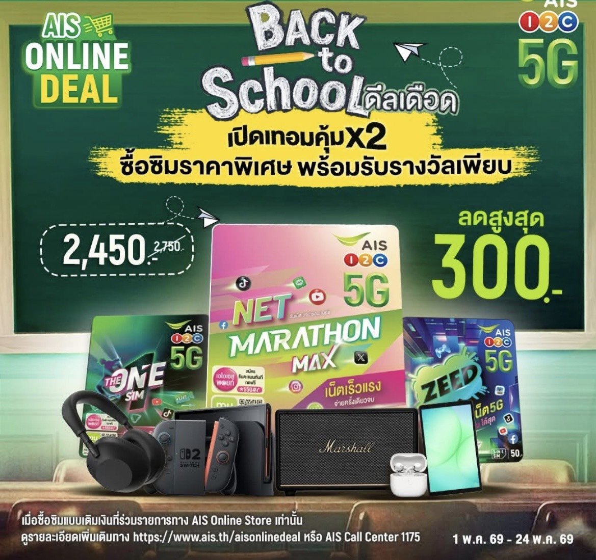 "AIS"จัดแคมเปญรับเปิดเทอม มัดรวมแพ็กเกจโซลูชัน AI-ดีลคุ้มช่วยลดภาระผู้ปกครอง 