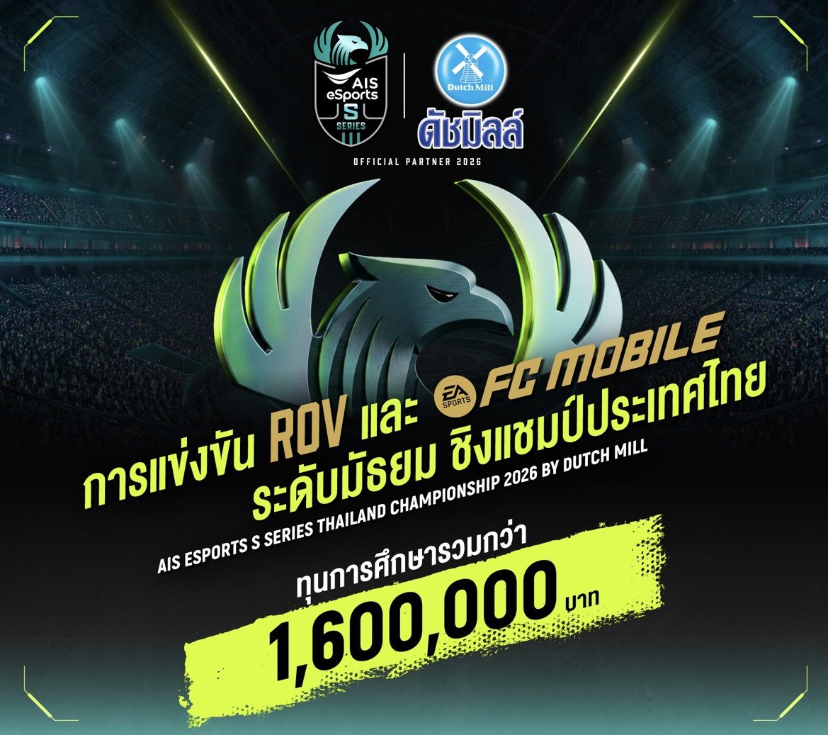AIS x Dutch Mill เปิดสมรภูมิเดือด! เฟ้นหาแชมป์อีสปอร์ตชิงทุนการศึกษารวมกว่า1.6ล้านบาท