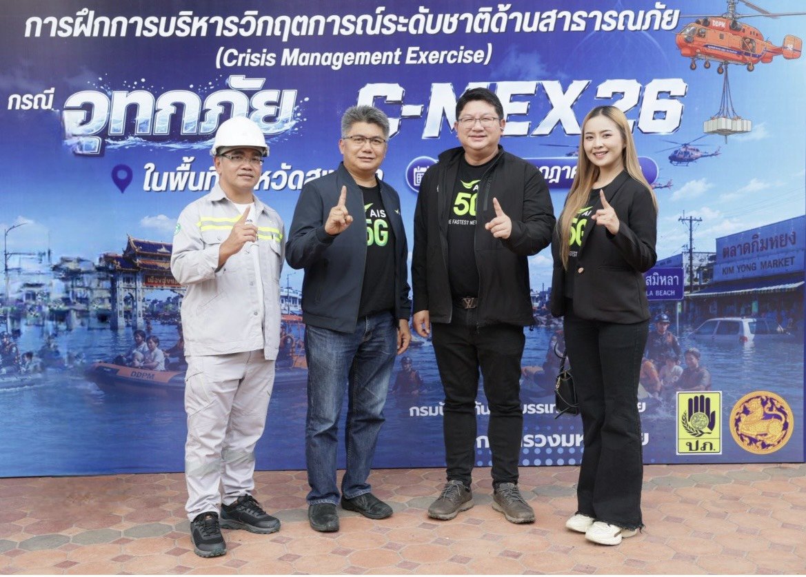 "AIS-ปภ.-กสทช."ลงพื้นที่หาดใหญ่ เตรียมพร้อมโครงข่ายสื่อสารฯรับมือภัยพิบัติ