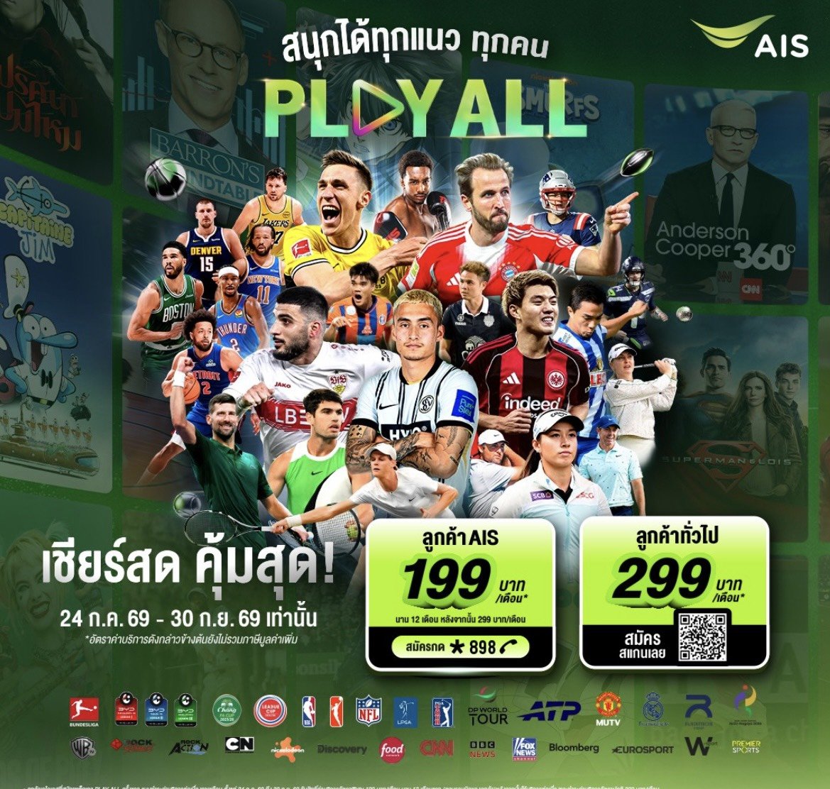 ครั้งแรกในไทย!AIS PLAYปล่อยแพ็กใหม่PLAY ALLดูได้ทุกเครือข่าย